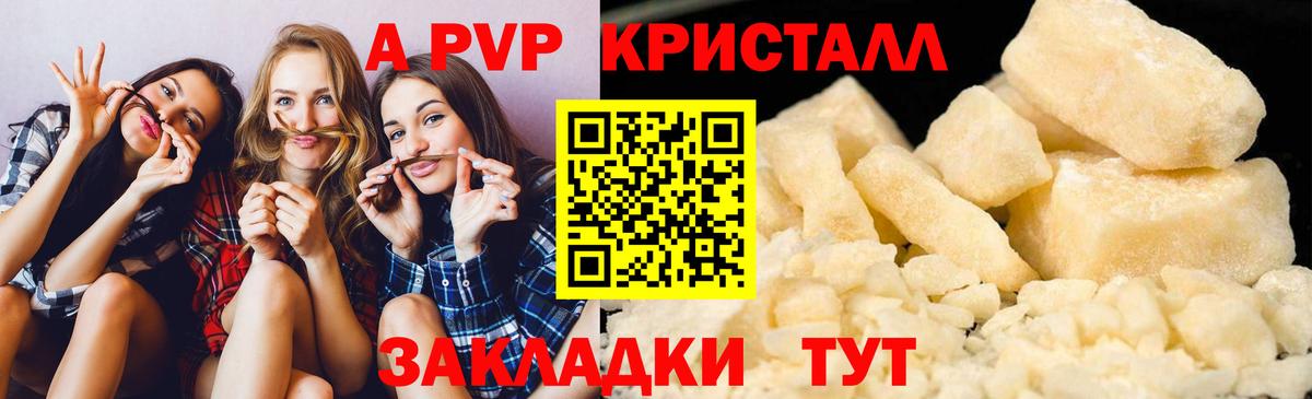 Урюпинск  A-PVP кристаллы  Alpha-PVP кристаллы  Alfa_PVP  Вход с VPN 