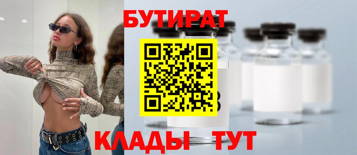 Урюпинск  Бутират бутик  Вход с VPN 