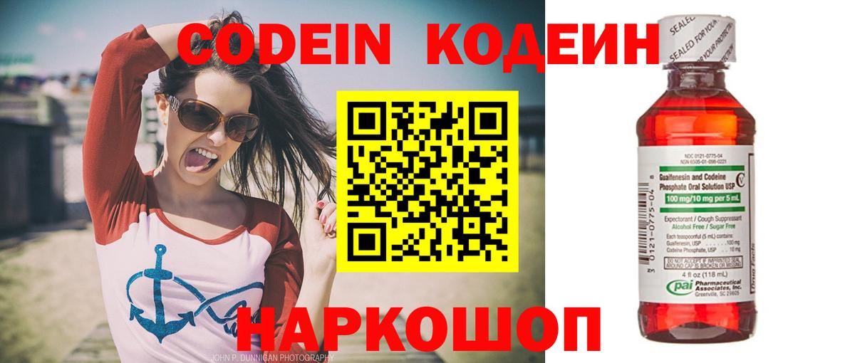 Урюпинск  Codein Purple Drank  Вход с VPN  Кодеиновый сироп Lean напиток Lean (лин) 