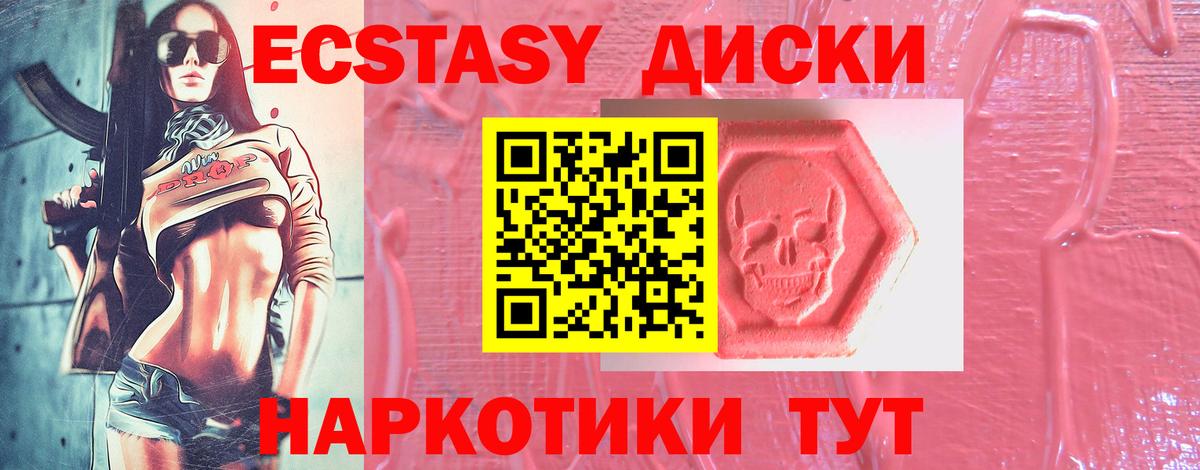 Экстази 280мг  ЭКСТАЗИ  Урюпинск  Вход с VPN  ЭКСТАЗИ 280мг 