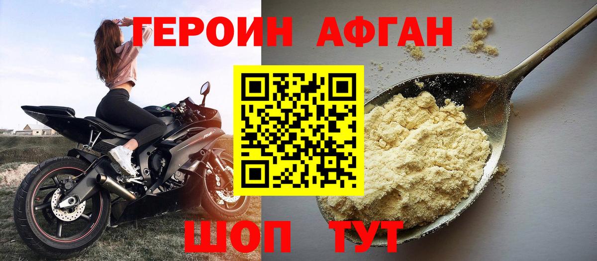 Урюпинск  Героин  Вход с VPN  ГЕРОИН афганец 