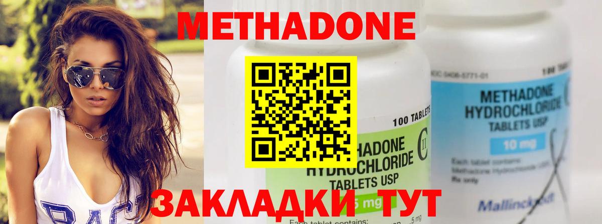 МЕТАДОН methadone Урюпинск